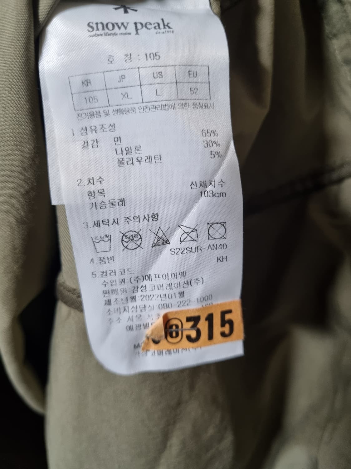 정품) 스노우피크 아노락 점퍼  상품이미지9