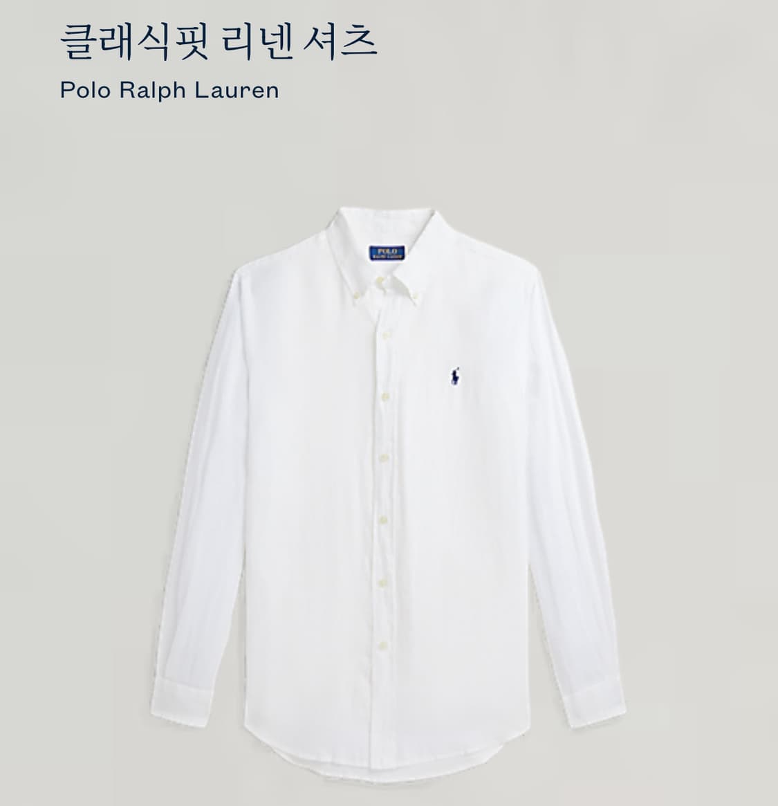 Polo 폴로 랄프로렌 현행 QR 화이트 린넨 셔츠 상품이미지2