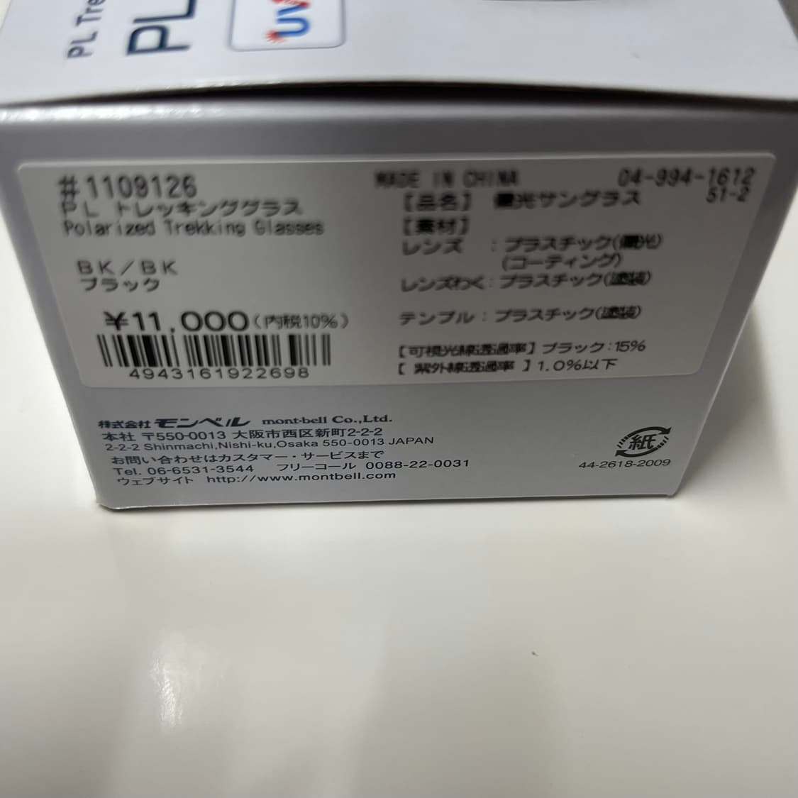 몽벨 트래킹 선글라스 실버 편광렌즈 새상품 상품이미지2