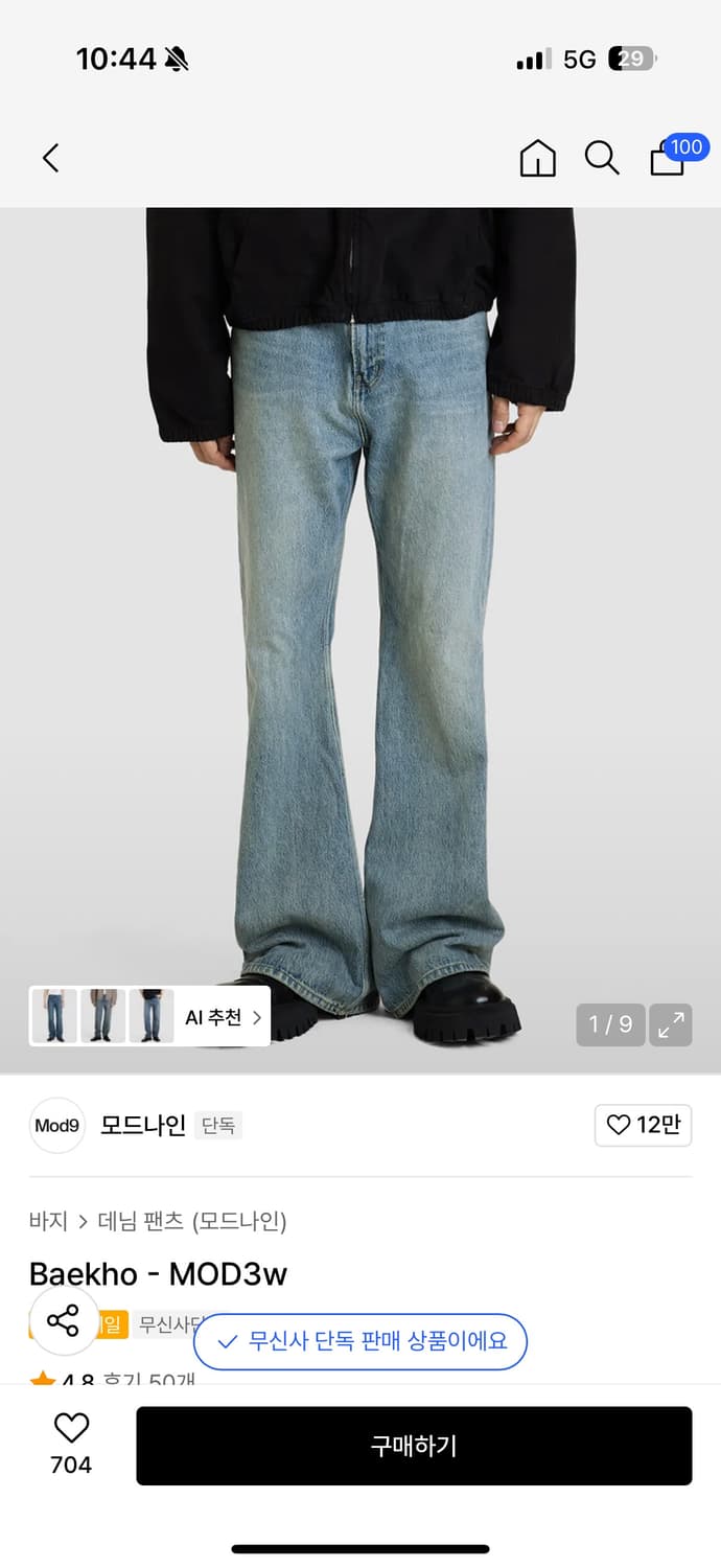 모드나인 mod3w 백호 33사이즈  상품이미지1