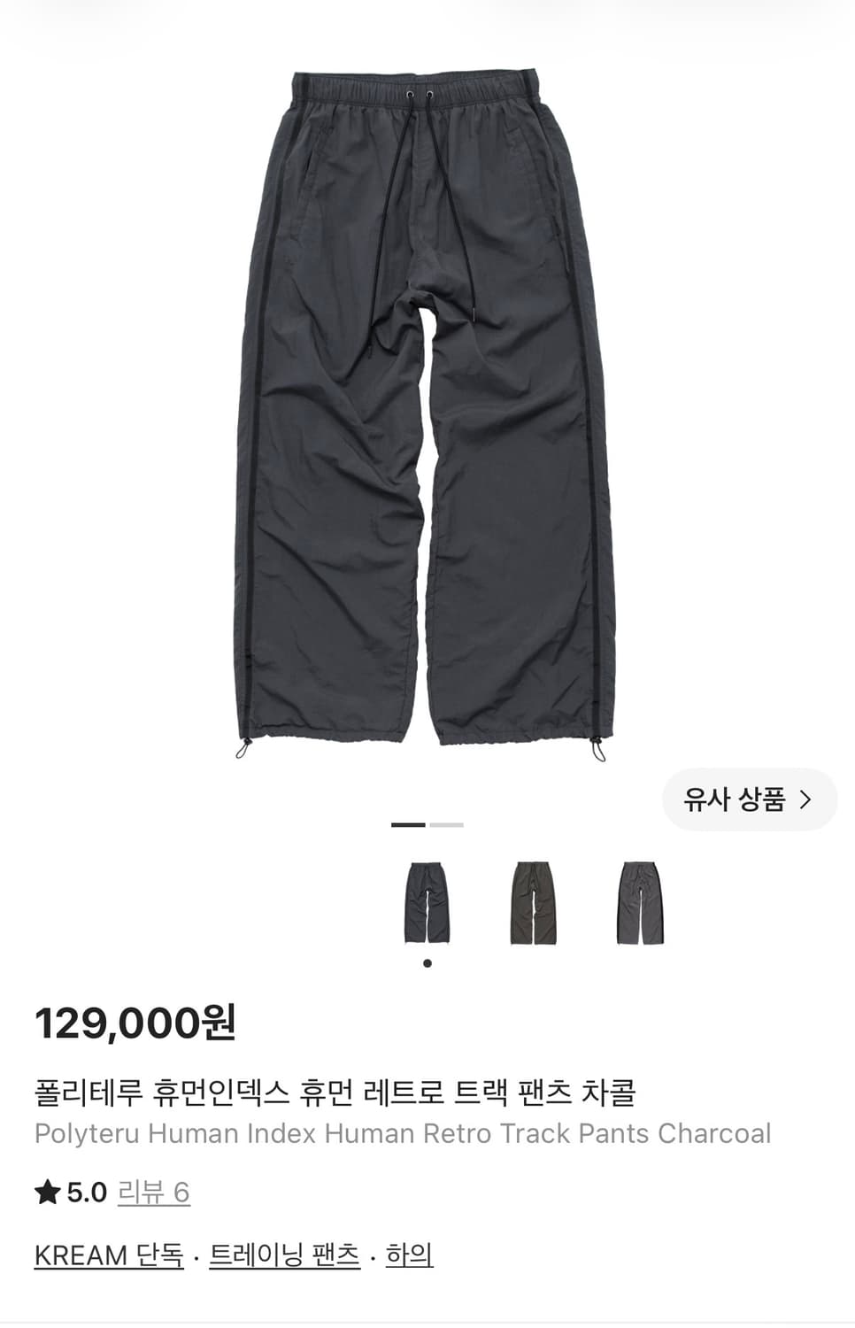 폴리테루 휴먼인덱스 레트로트랙 차콜 3 상품이미지1