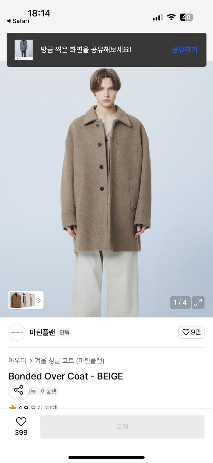 마틴플랜 숏코트 베이지 L 새상품 (제일 큰 사이즈) 상품이미지1