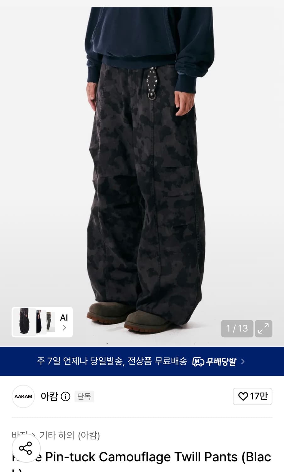 아캄 팬츠 상품이미지1
