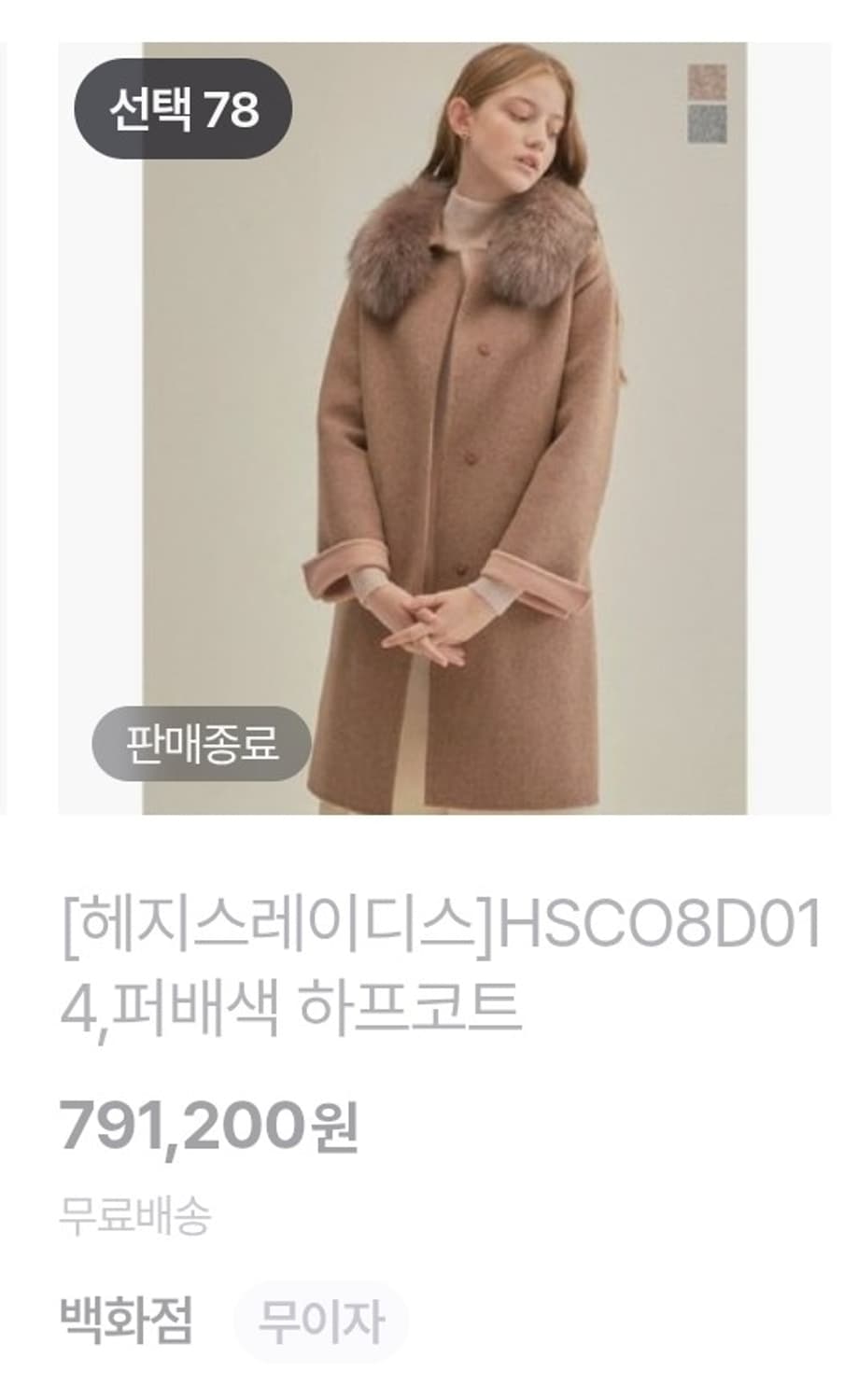 헤지스 하프코트  상품이미지1