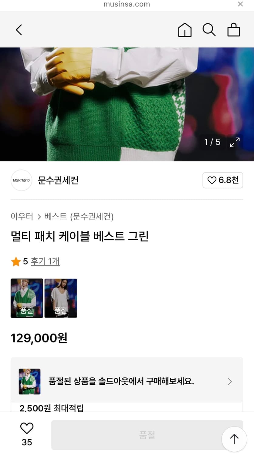 유재석 그린 조끼 [멀티 패치 캐이블 베스트 그린] 상품이미지2