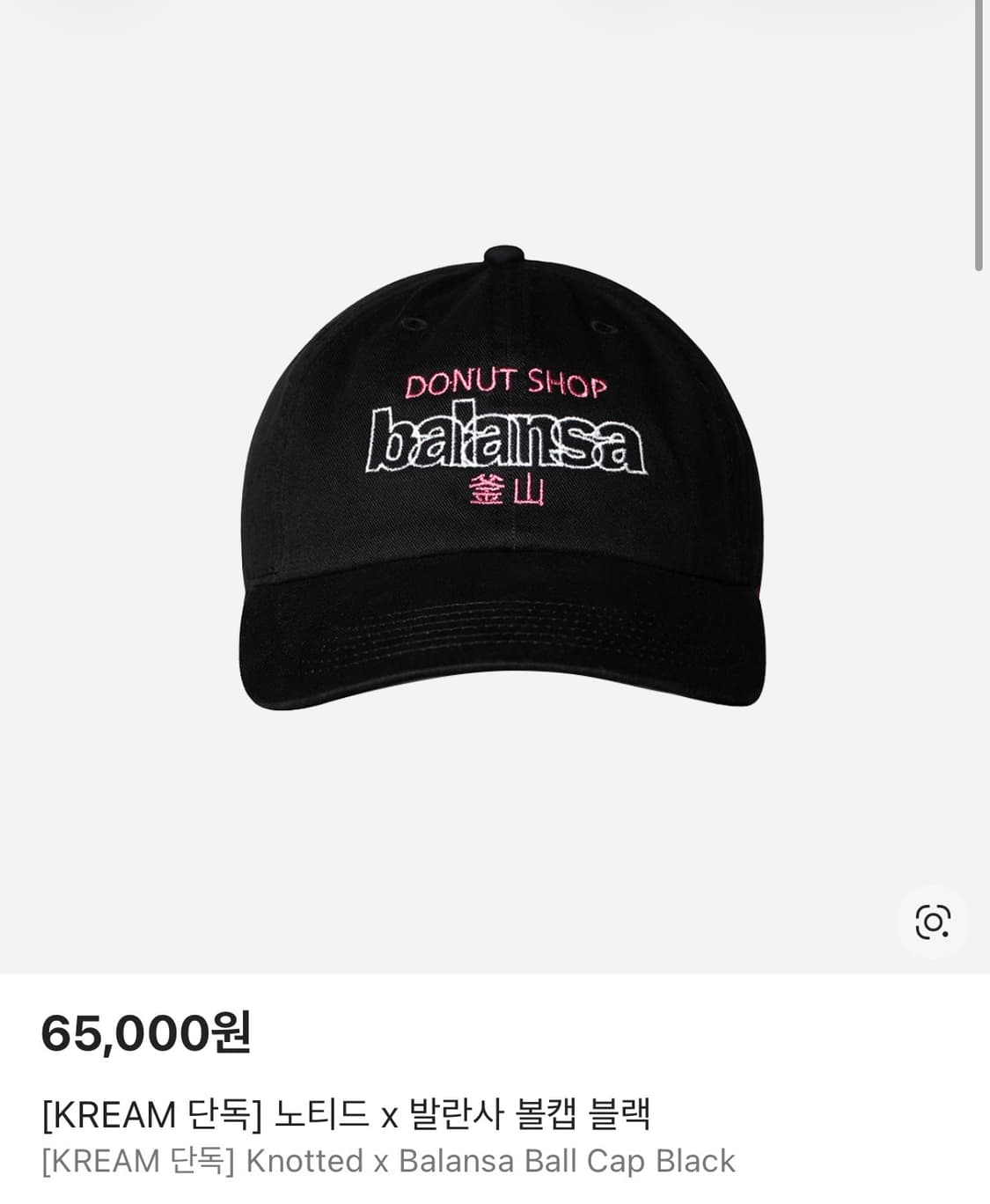 KREAM 단독 노티드도넛 발란사 볼캡 블랙 상품이미지7