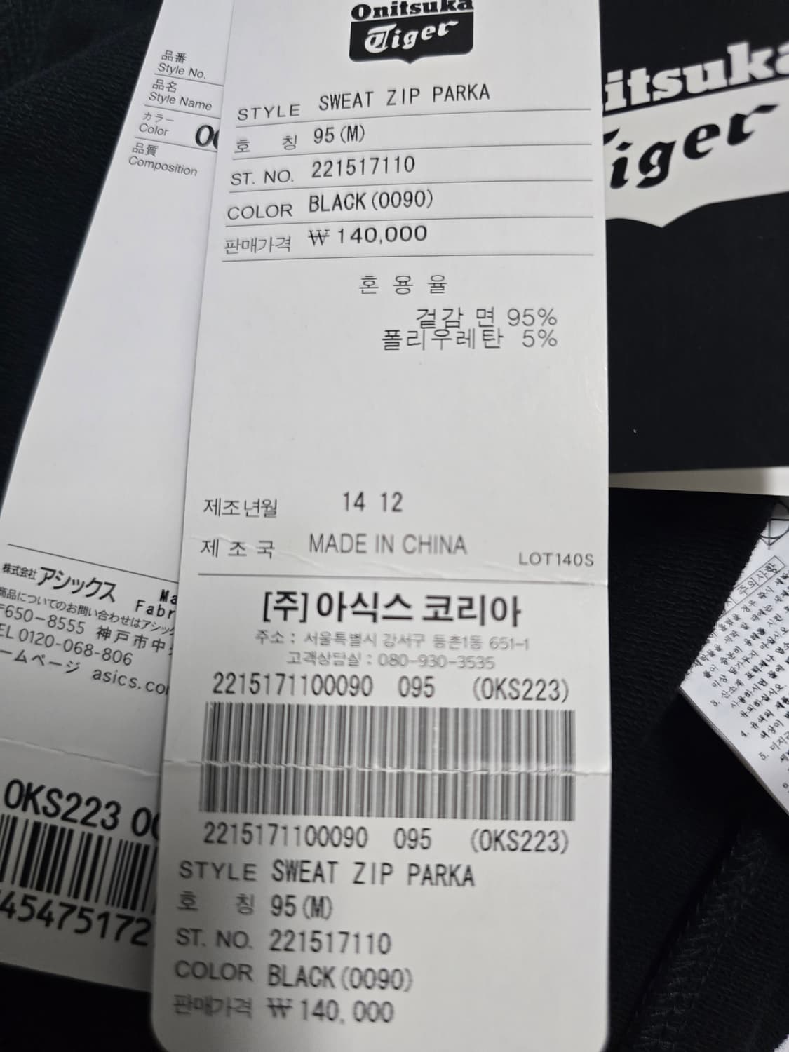 오니츠카 타이거 후드 M(새상품) 상품이미지8