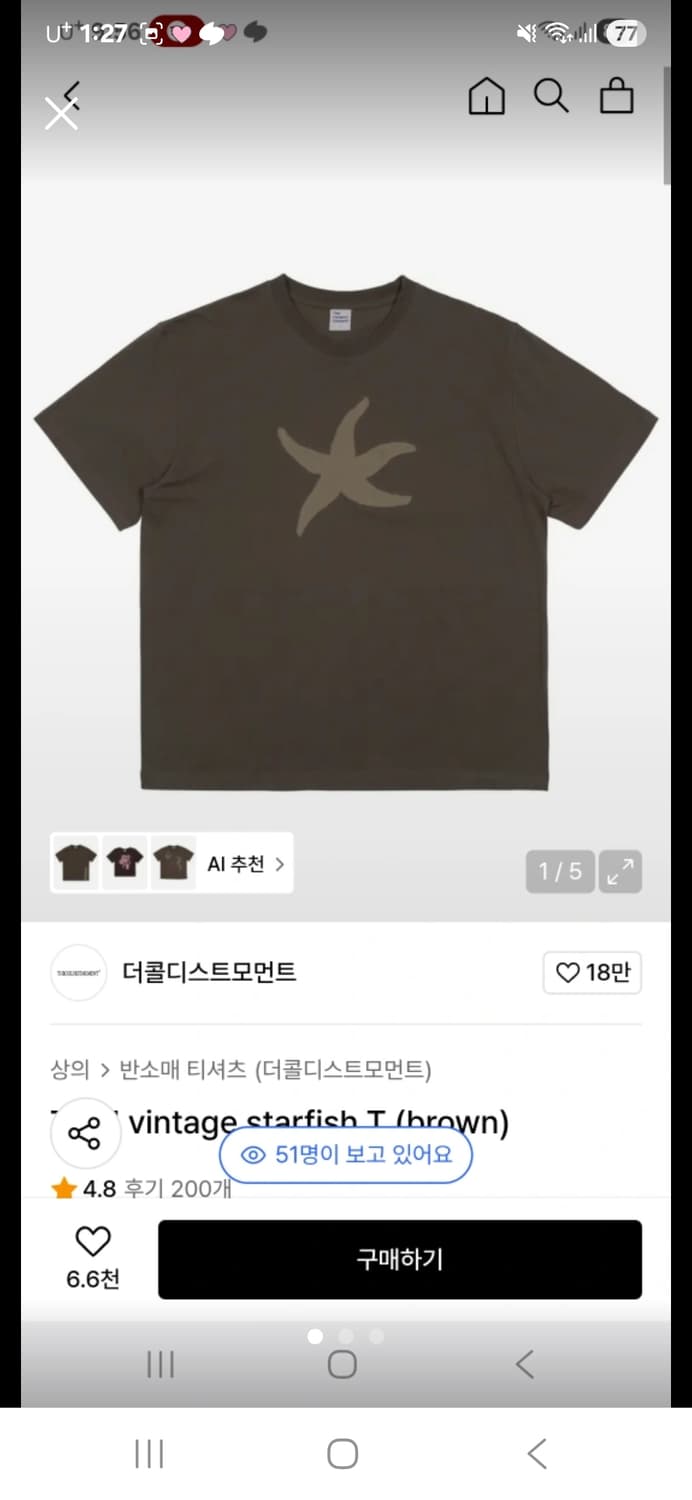 더콜디스트모먼트 스타피쉬 반팔 화이트, 브라운(사이즈M) 상품이미지2