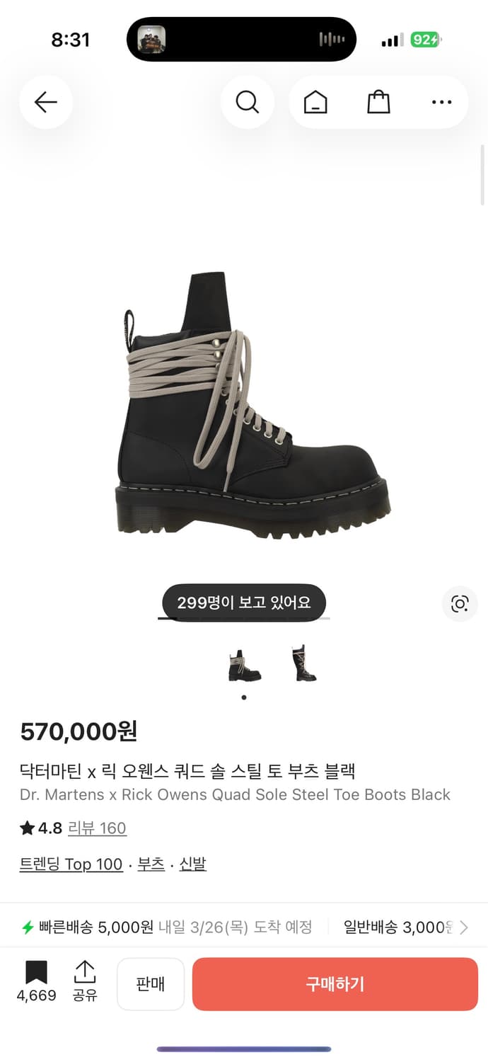 닥터마틴 릭오웬스 쿼드 솔 스틸 토 260 구합니다 상품이미지1