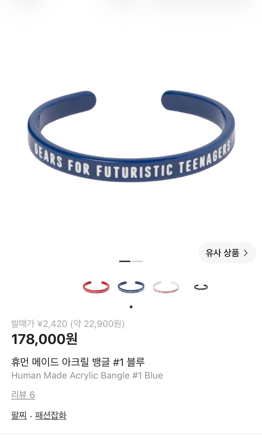 휴먼메이드 뱅글 팔찌 블루 상품이미지7