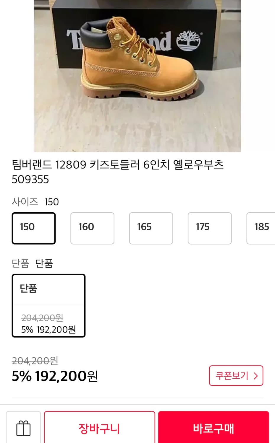 [145] 팀버랜드 토들러 6인치 옐로우부츠 새제품  상품이미지9