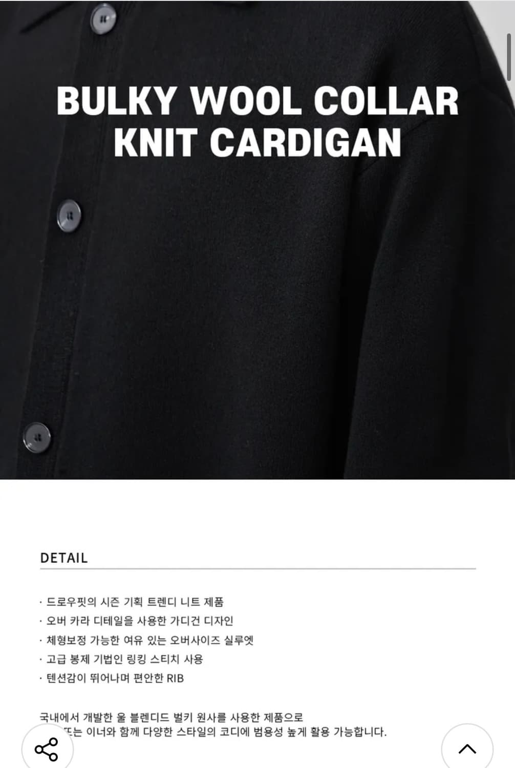 (새상품)(L) 드로우핏 벌키 울 카라 니트 가디건 [M.GREY] 판매 상품이미지2