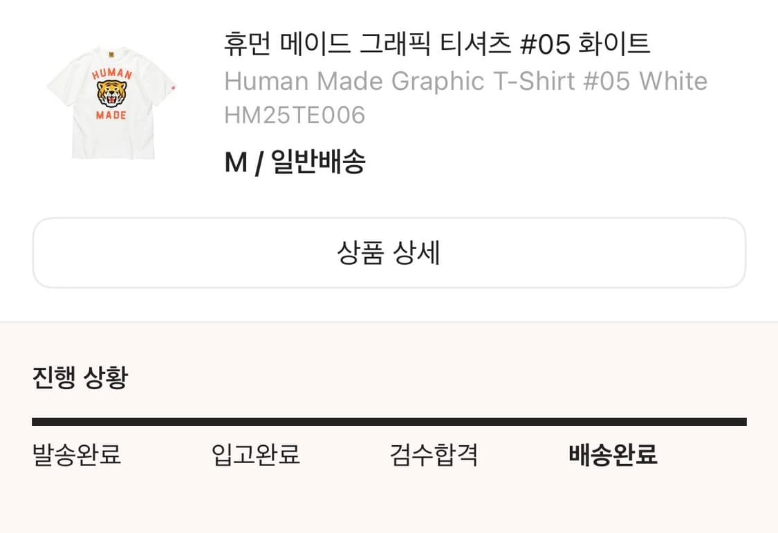 휴먼메이드 반팔 상품이미지3