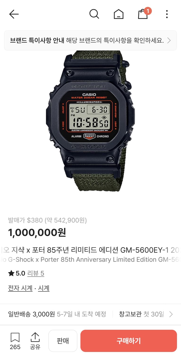 지샥x포터 85주년 한정판 GM-5600EY-1 상품이미지6