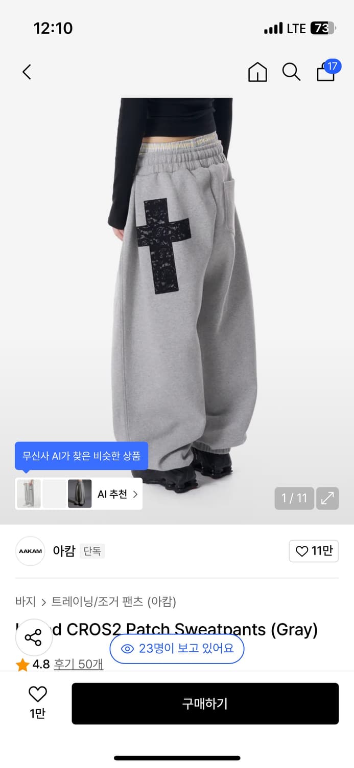 [삽니다] 아캄 레이스 크로스2 스웨트 팬츠  상품이미지1