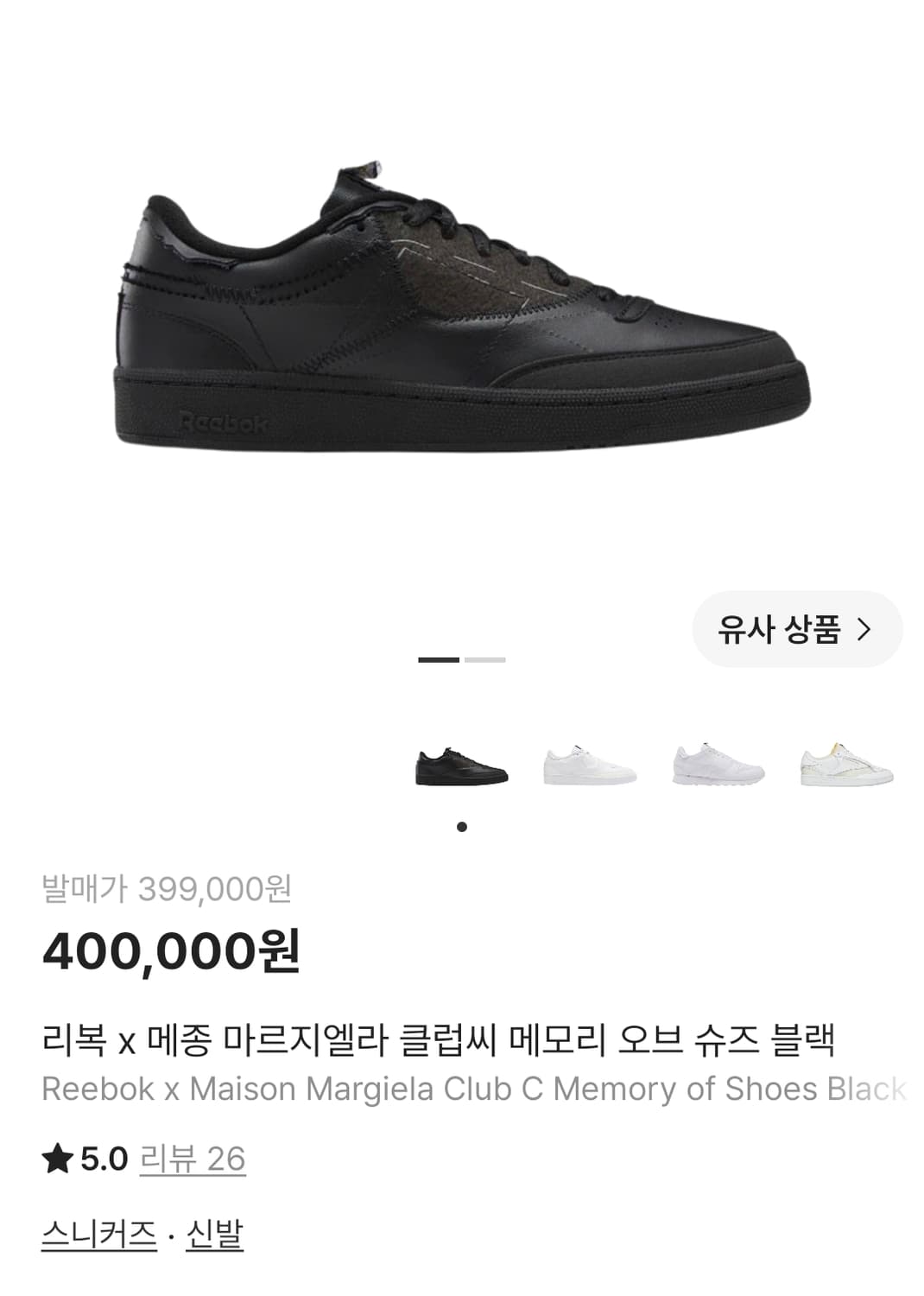리복 x 마르지엘라 클럽C 메모리 오브 슈즈 블랙 280 상품이미지2