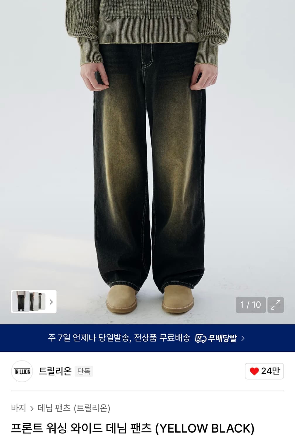 트릴리온 워싱 와이드 데님 팬츠 옐로우 블랙 L  상품이미지4