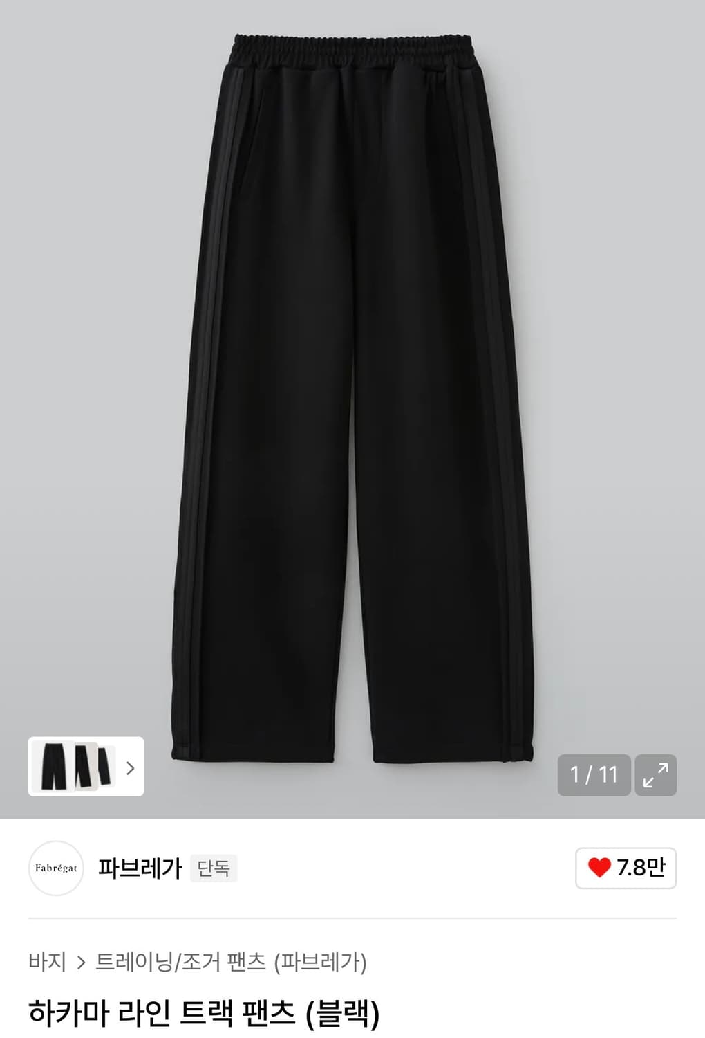 파브레가 하카마 라인 트랙 팬츠 (블랙) [3] 상품이미지3
