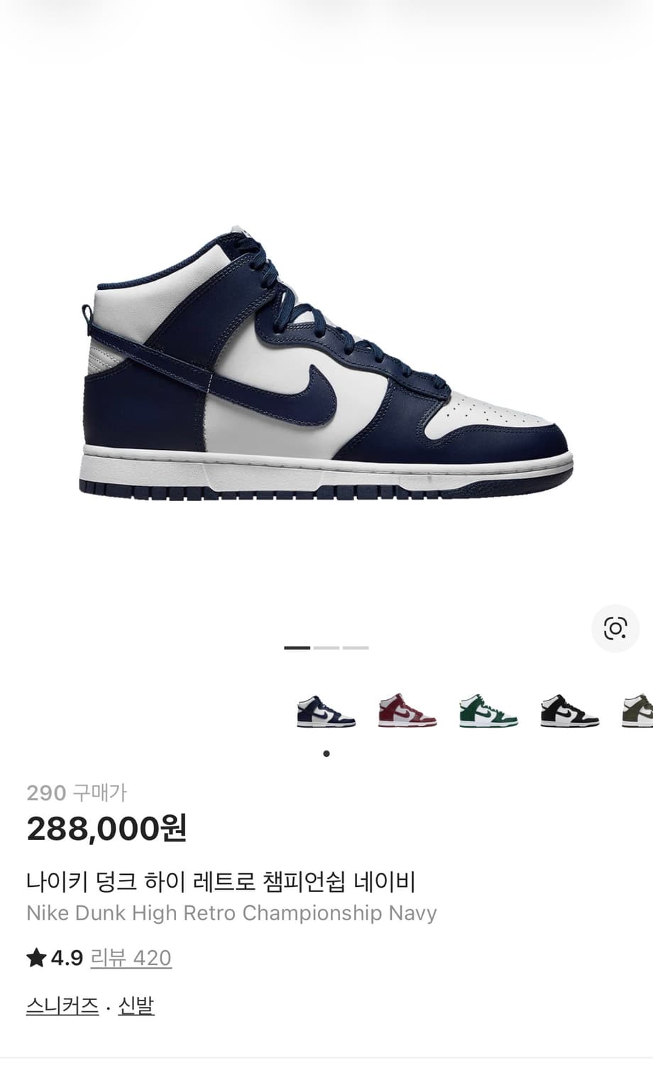 나이키 덩크 하이 레트로 챔피언십 네이비 290 상품이미지2