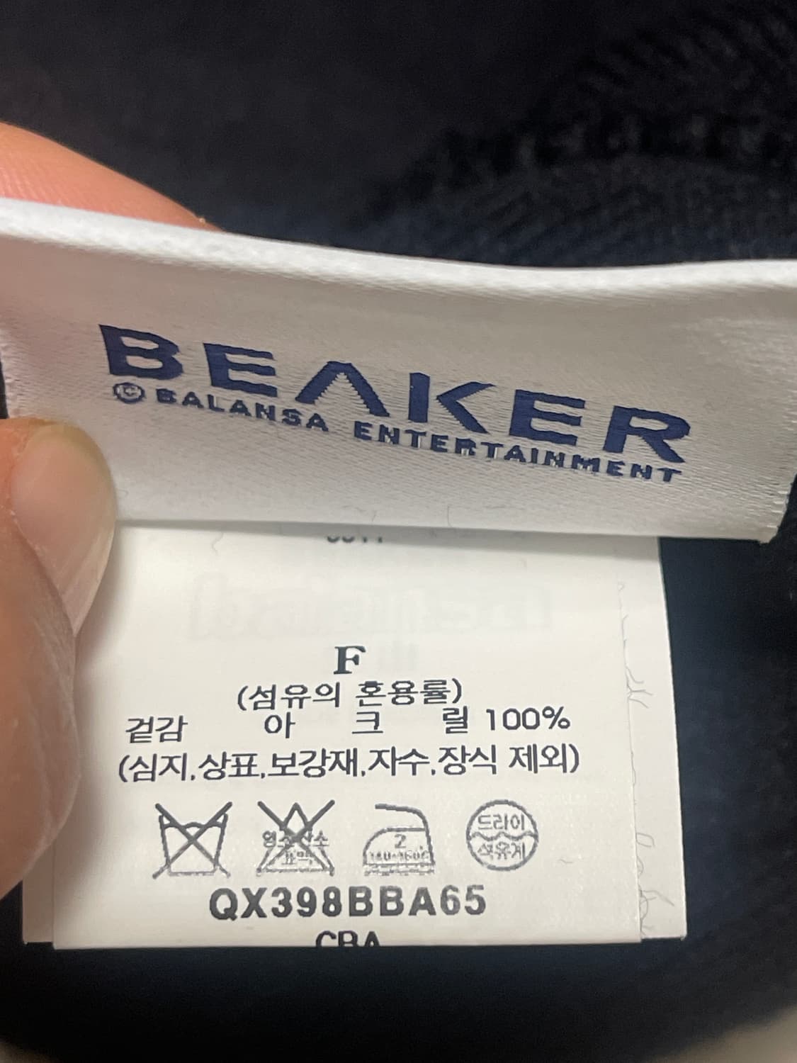 발란사 검정 비니 상품이미지4