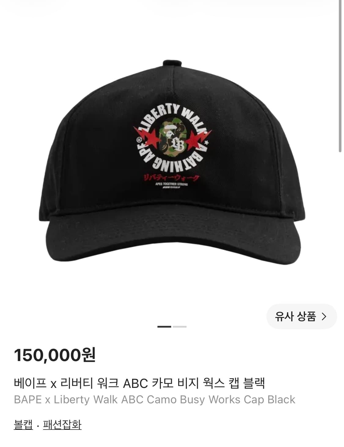 베이프 x 리버티 워크 ABC 카모 비지 웍스 캡 블랙 상품이미지1