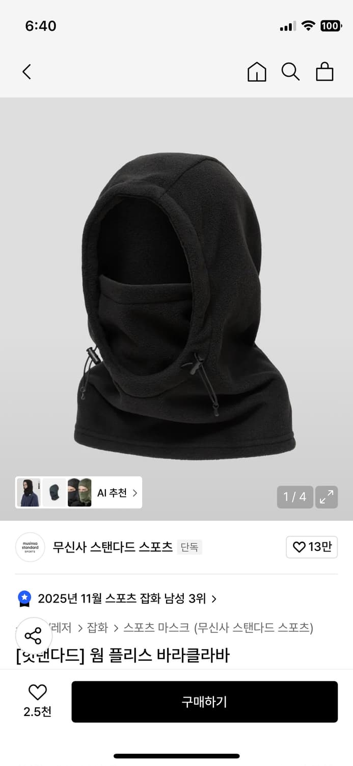 무탠다드 바라클라바 상품이미지1