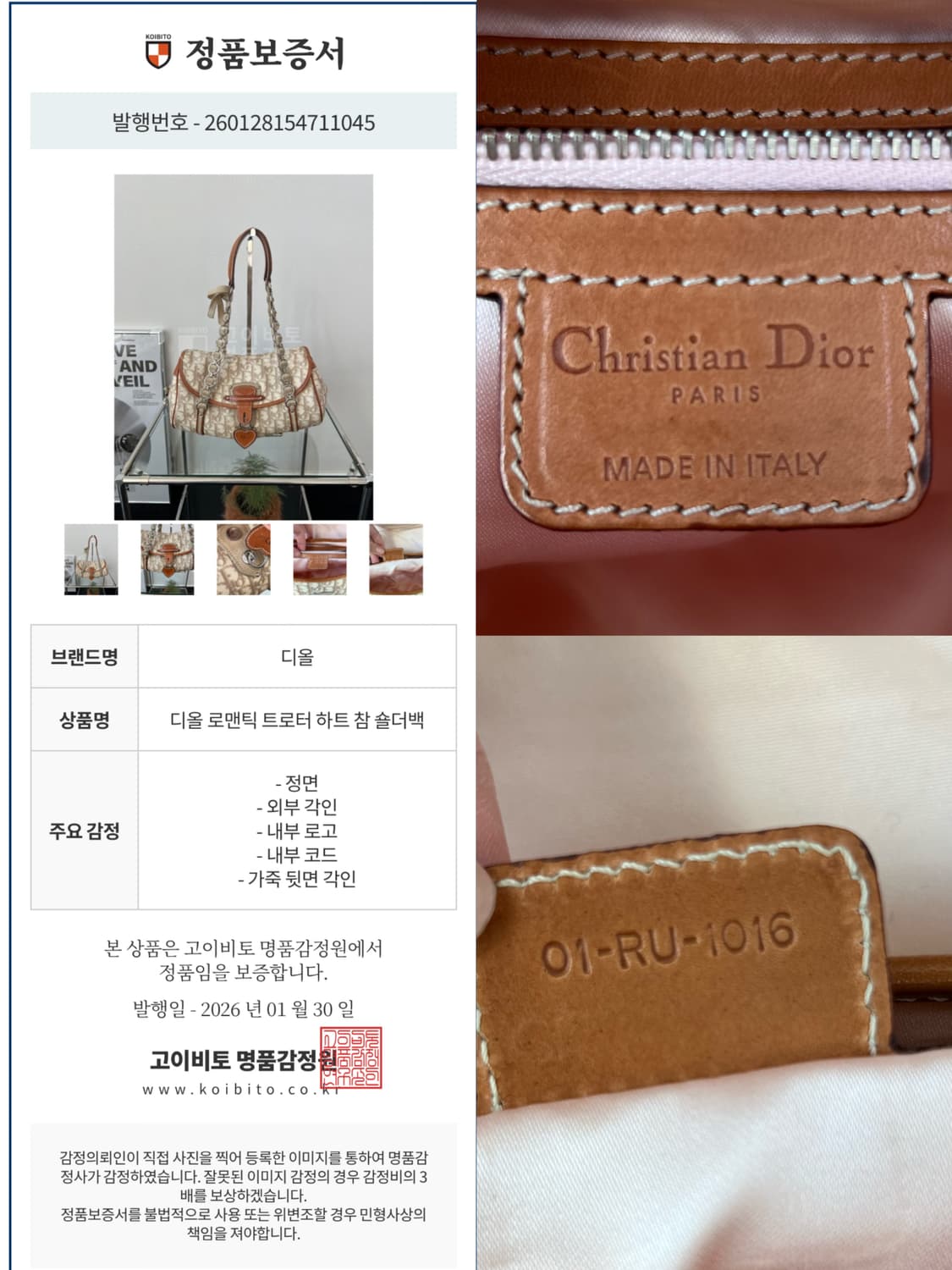 디올 로맨틱 트로터 하트 참 숄더백 상품이미지10