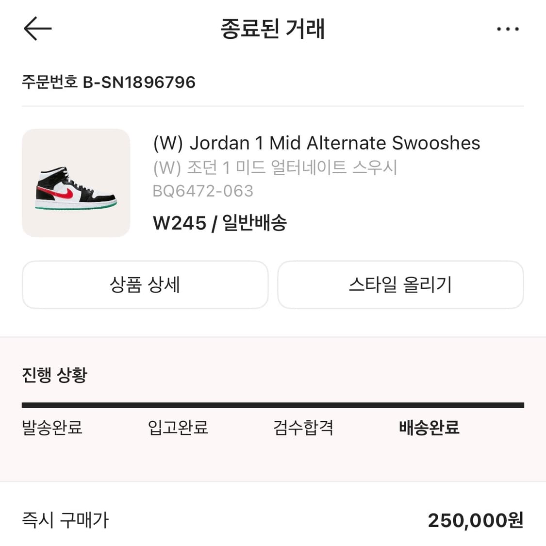 [W245] 조던 1 미드 얼터네이트 스우시 상품이미지8