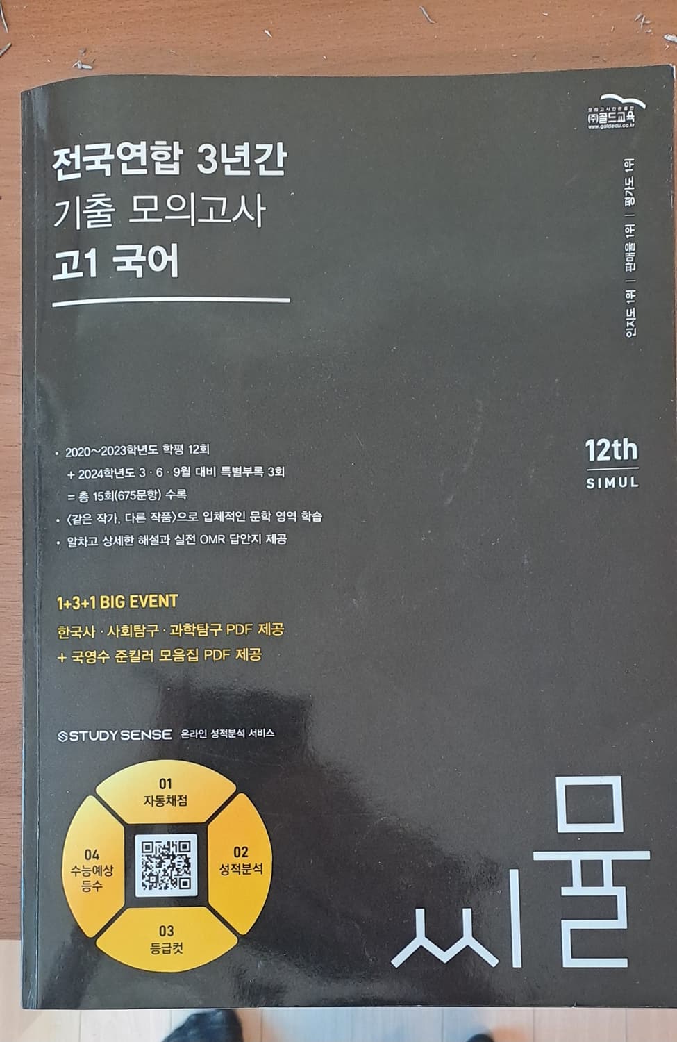 씨뮬 12th 고1 국어/고2 영어 수학 모고 팔아요 상품이미지1