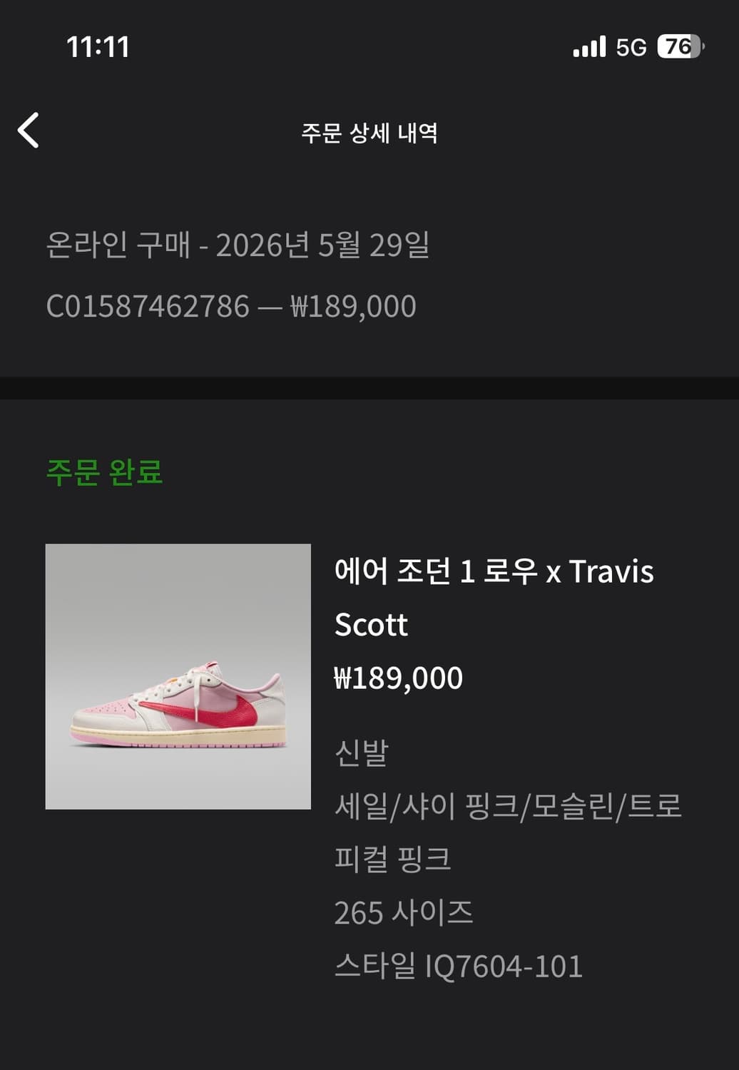 나이키 트레비스 스캇 트로피컬 핑크 265 상품이미지1