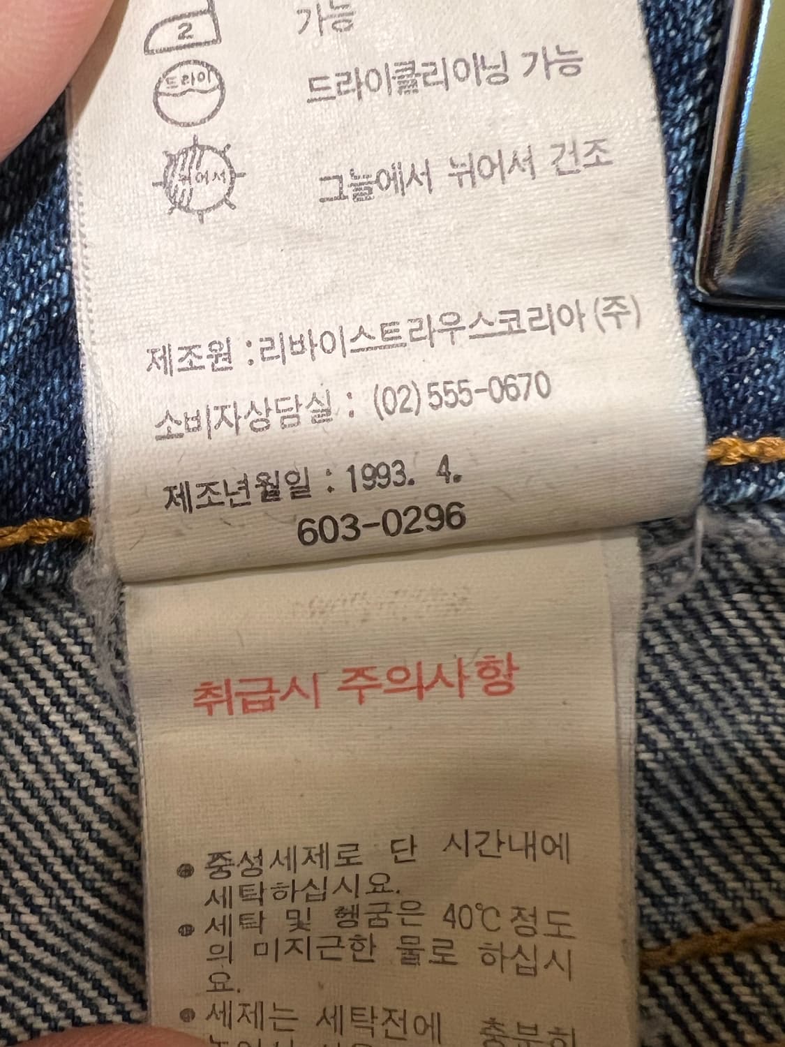90s KOREA 빈티지 리바이스 503 상품이미지7