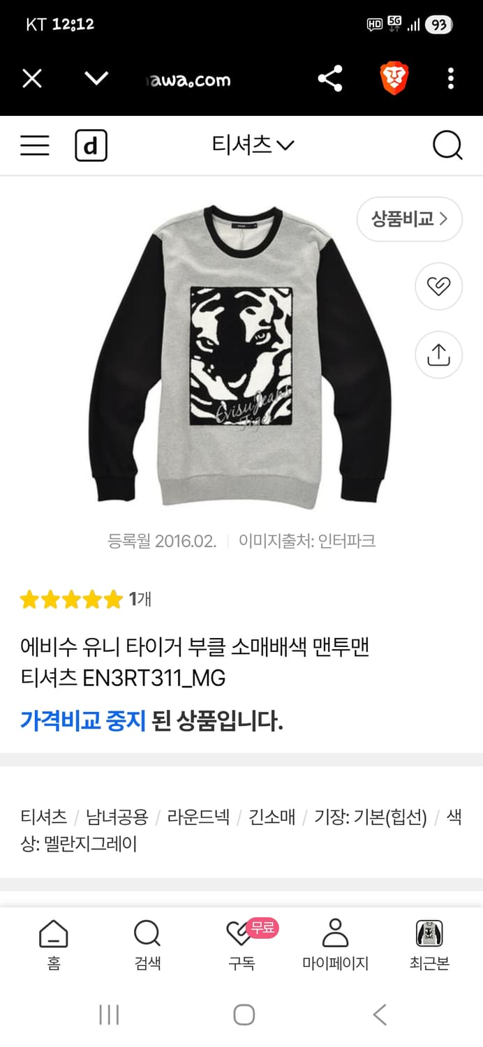 에비수 타이거 부클 로고 맨투맨 프리 상품이미지8