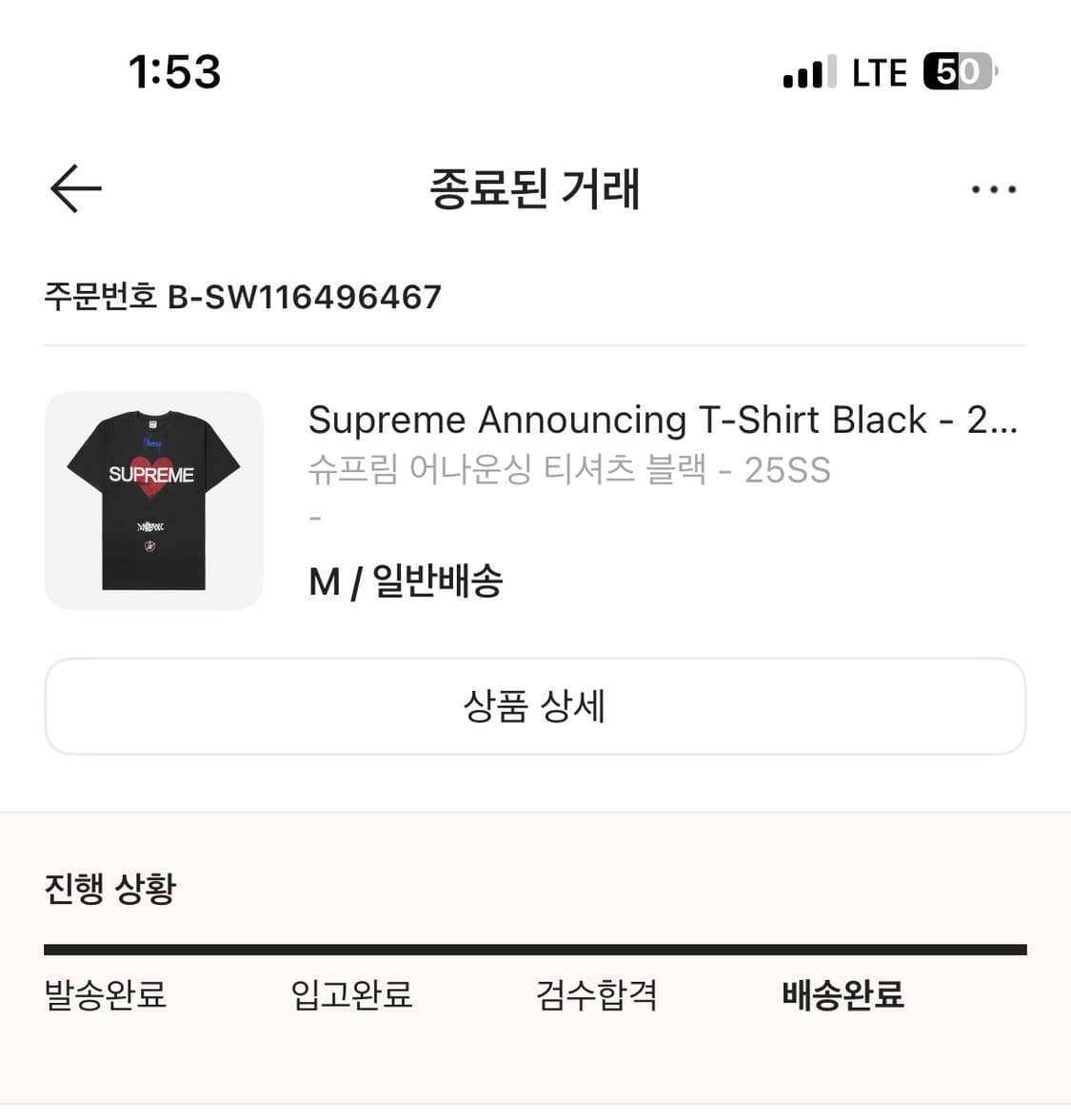슈프림 어나운싱 티셔츠 블랙 M 25SS 상품이미지4