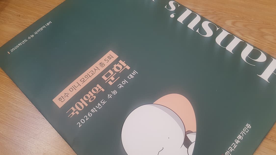 수능 국어 한수 미니 모의고사 국어영역 문학 상품이미지3