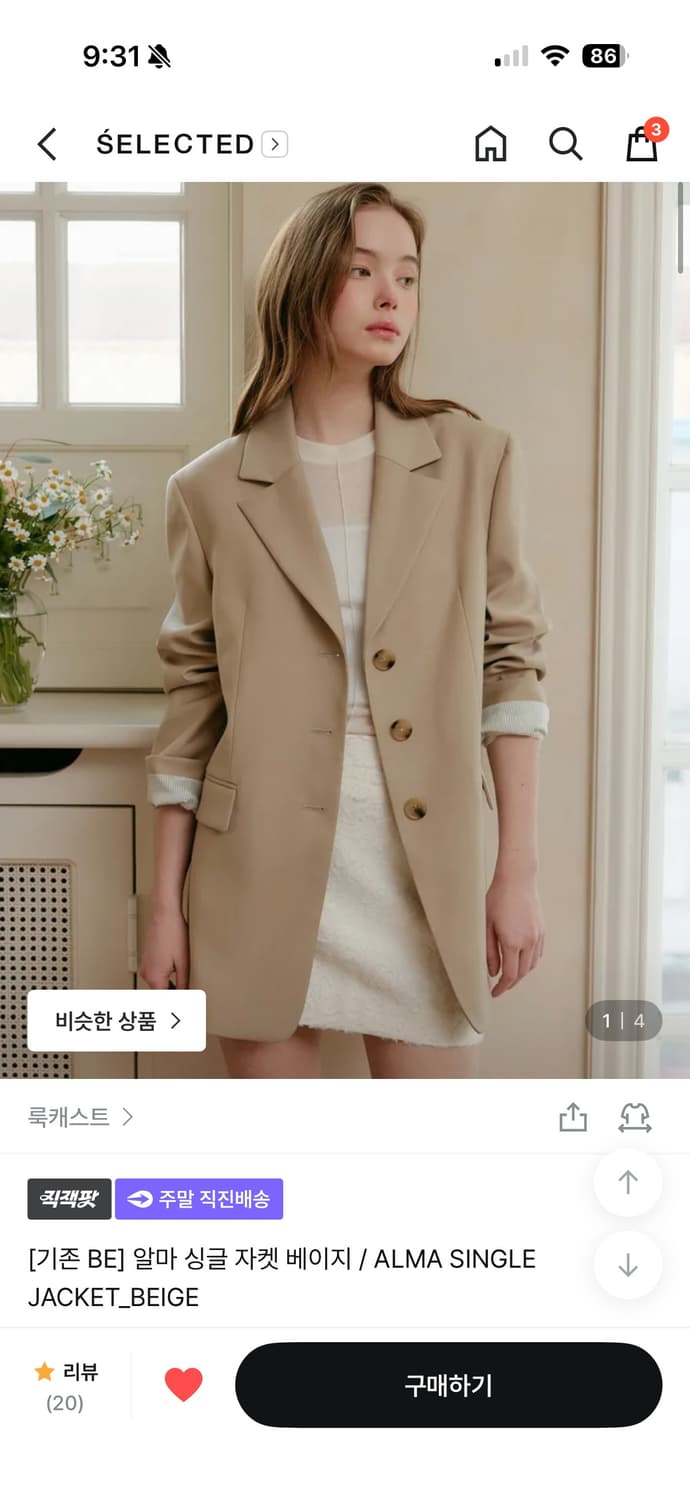 룩캐스트 알마 싱글 자켓 베이지 여성 상품이미지1