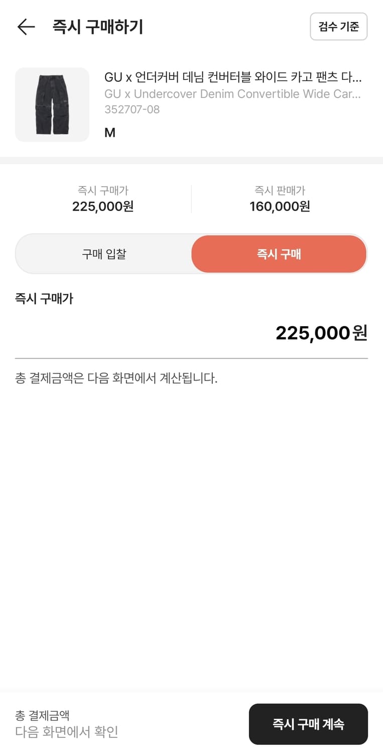 GU x 언더커버 데님 컨버터블 와이드 카고 팬츠 다크 그레이 상품이미지5