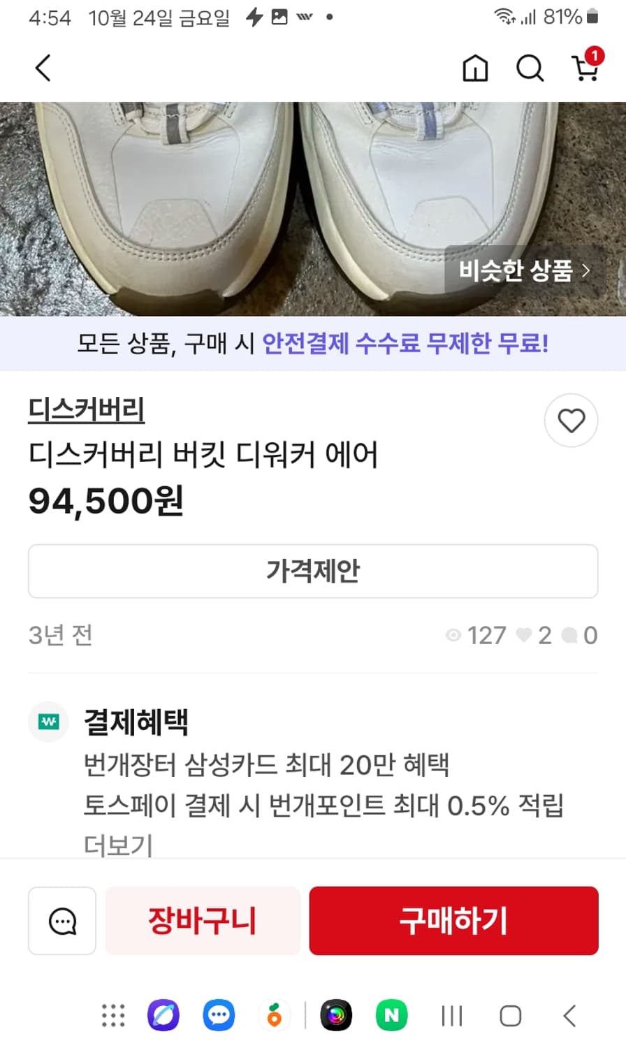 디스커버리 버킷 디워커 트래킹화 상품이미지7