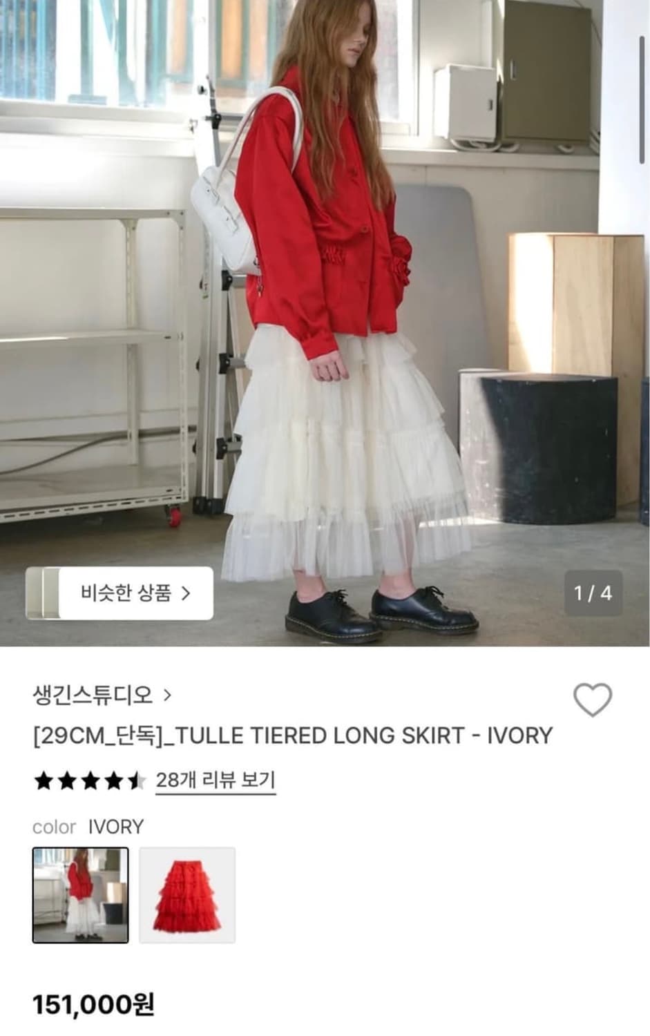생긴스튜디오 TULLE TIERED LONG SKIRT- IVORY 상품이미지2