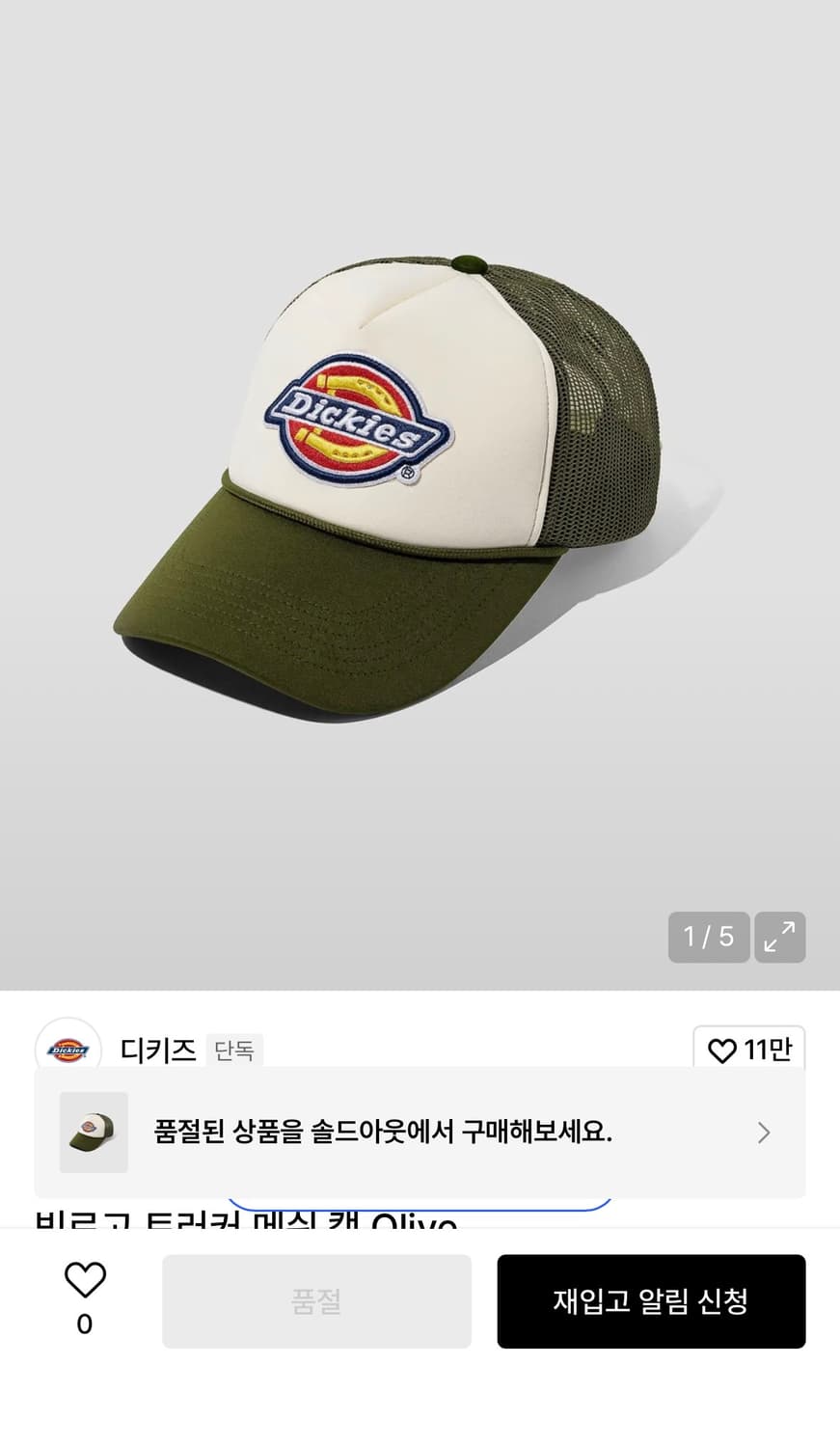 디키즈 볼캡 상품이미지1