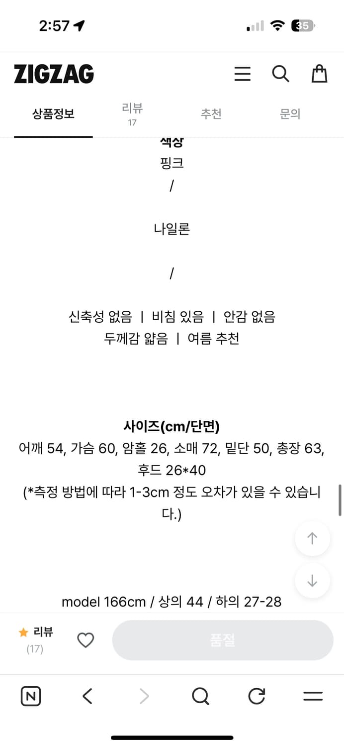 키이라 시스루 사선 바람막이 핑크 상품이미지2