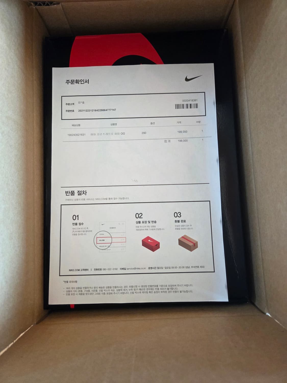 조던1 페이턴트 브레드 290 상품이미지7