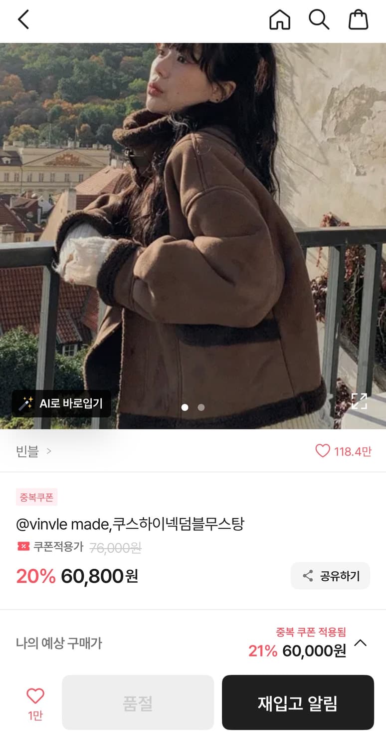 빈블 쿠스 하이넥 덤블 무스탕 브라운 상품이미지1