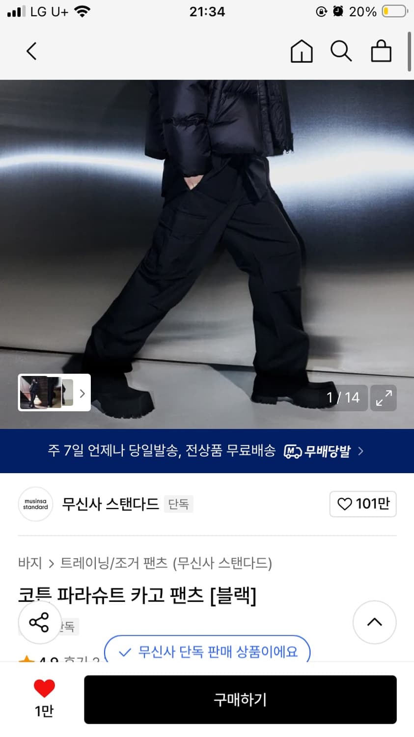 무탠다드 코튼 파라슈트 카고팬츠 상품이미지1