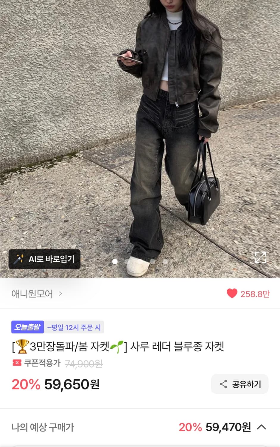 애니원모어 사루 레더 블루종 자켓 레더 점퍼 상품이미지2