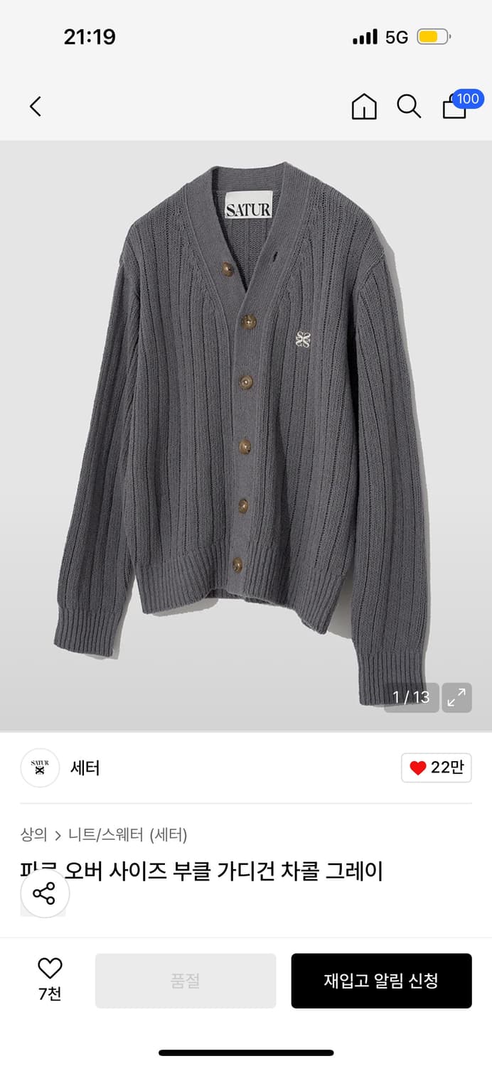 세터 부클 가디건 상품이미지1