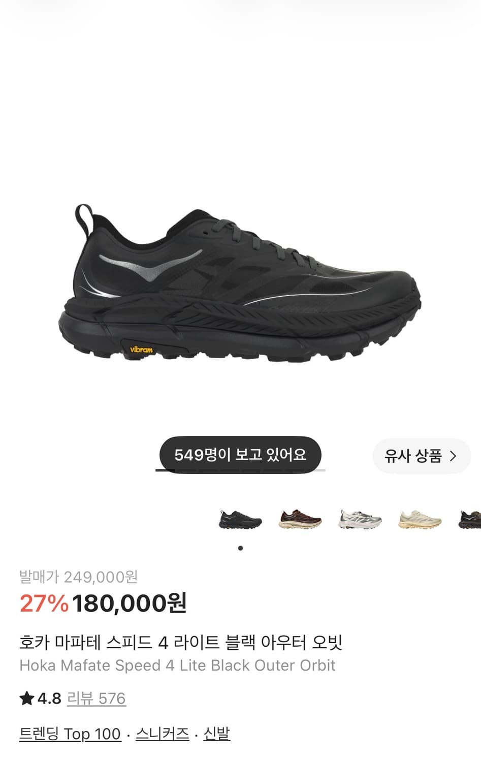 [265] 호카 마파테 스피드 4 라이트 블랙 아우터 오빗 상품이미지1