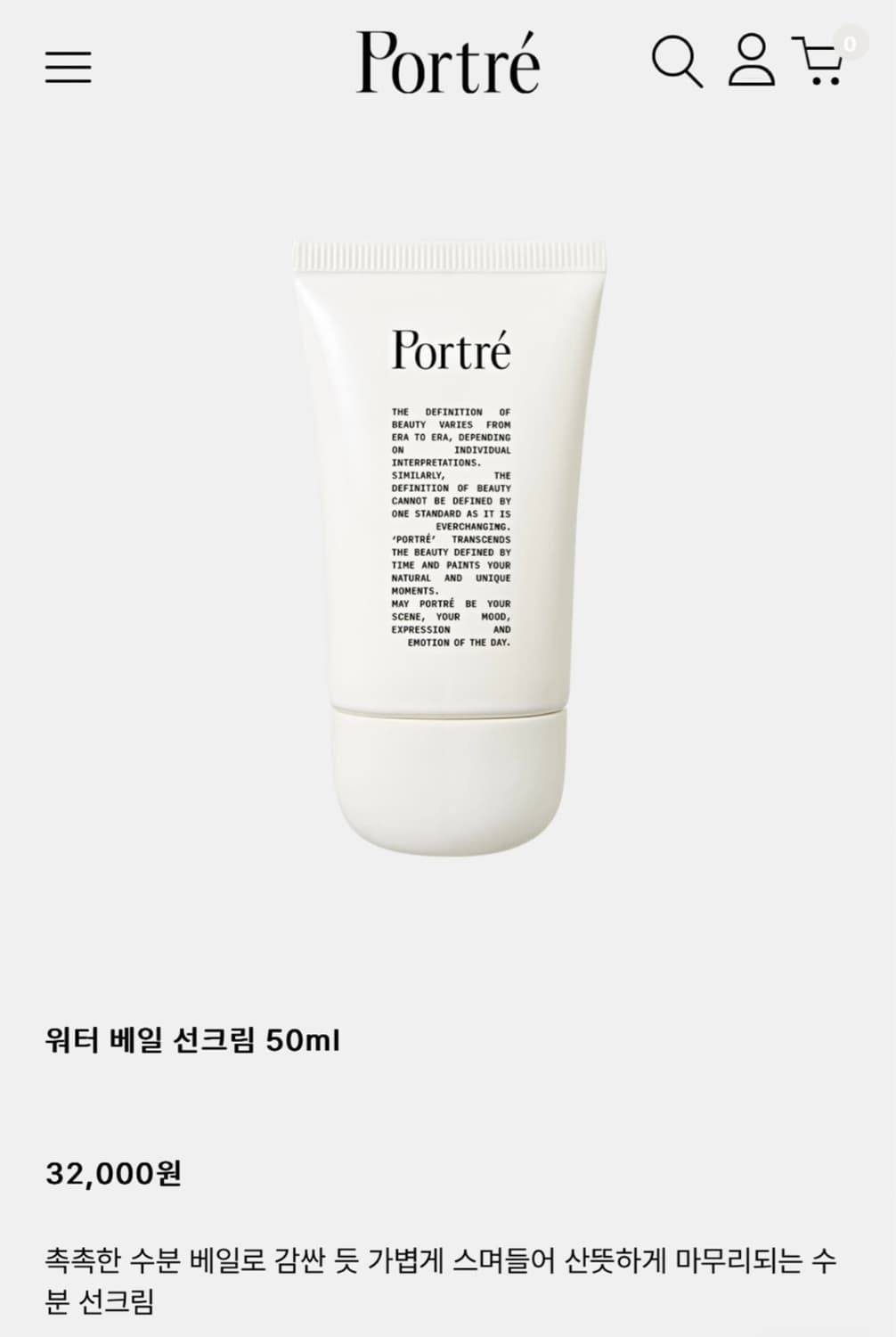 포트레 워터 베일 선크림 새상품 상품이미지4