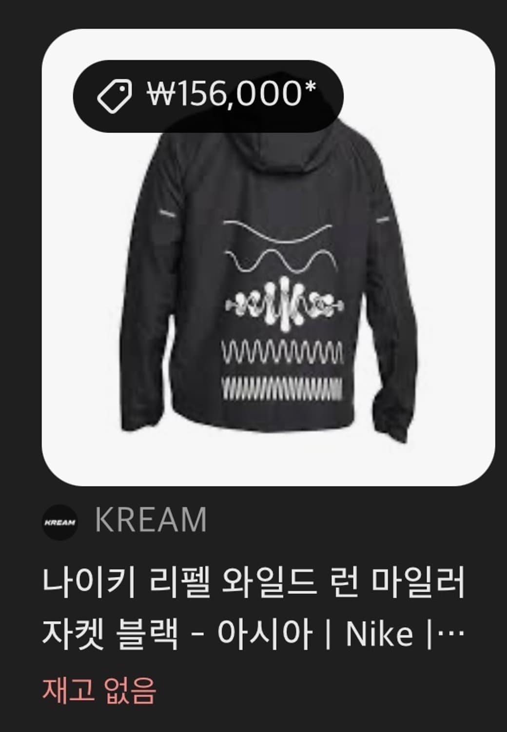 나이키 리펠 와일드 런 마일러 자켓 블랙 상품이미지1