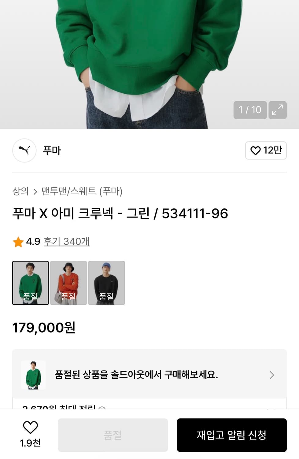 아미X퓨마 맨투맨 S사이즈 상품이미지4