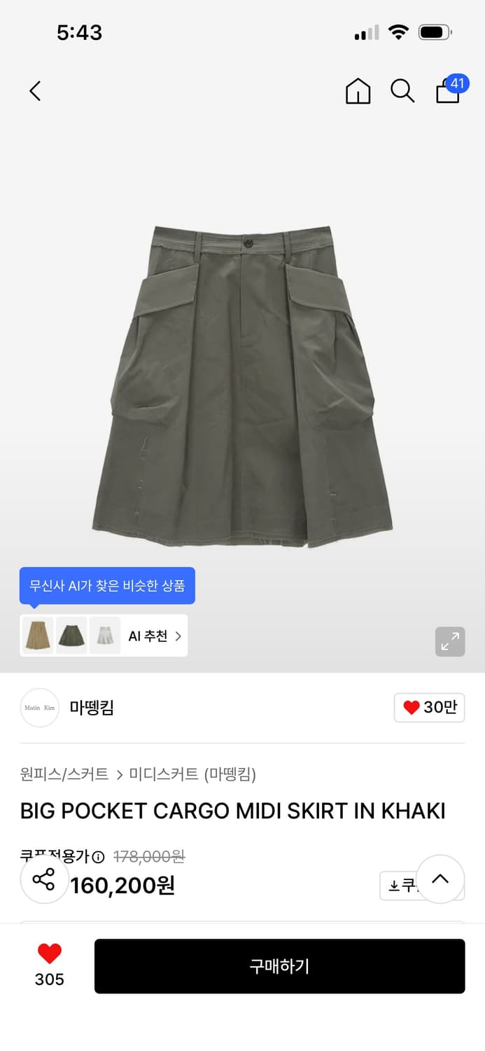 마뗑킴 빅 포켓 카고 미디 스커트 상품이미지1